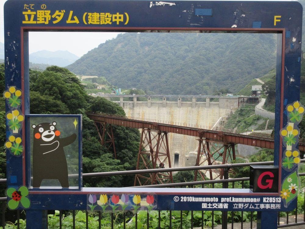 Amazon.co.jp: 阿蘇 立野ダムカード（建設中） 運転再開Ver 限定